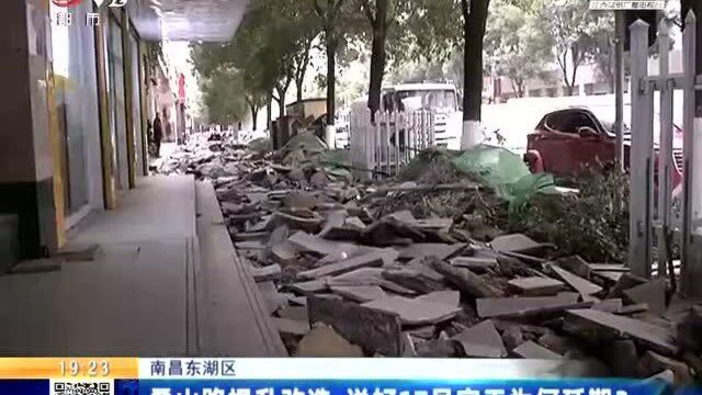 南昌东湖区:叠山路提升改造 说好17号完工为何延期?