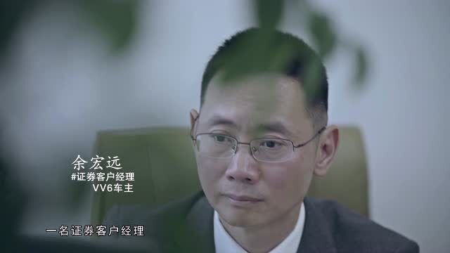 WEY VV6助我肩扛家庭与事业责任 成就更美好人生