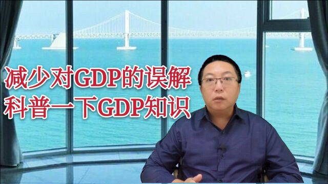 中国GDP增长将超过10%?GDP有哪些计算方法,与汇率和物价的关系