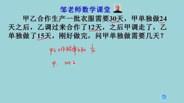 一项工程,甲独做24天后,与乙合作12天完成,甲独做几天完成