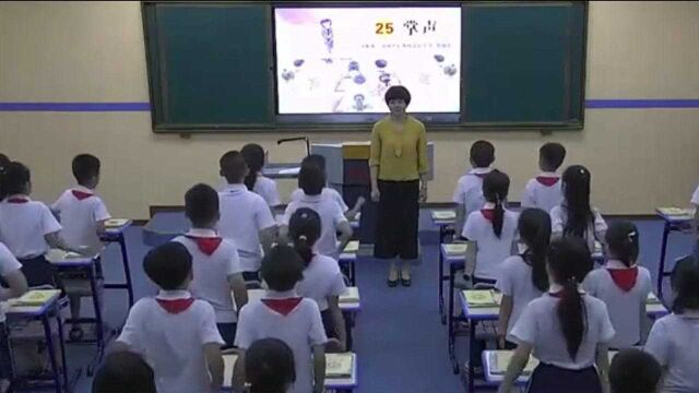 25 掌声 小学语文 人教2011课标版(部编)第一课时 郭丽芸