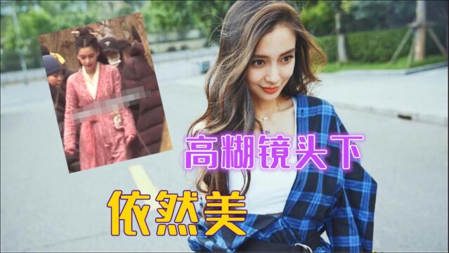 杨颖马天宇《尘缘》路透,高糊镜头下男帅女美,杨颖收工后带儿子逛超市