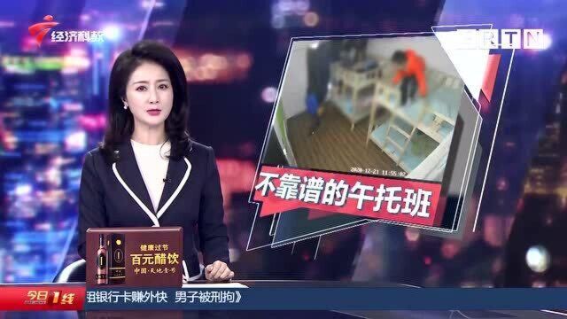 惠州:不靠谱的午托班!学生午托时打闹 床上摔下受伤