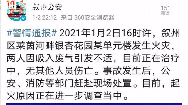 30秒|四川宜宾莱茵河畔一单元楼发生火灾 两人因吸入废气引发不适