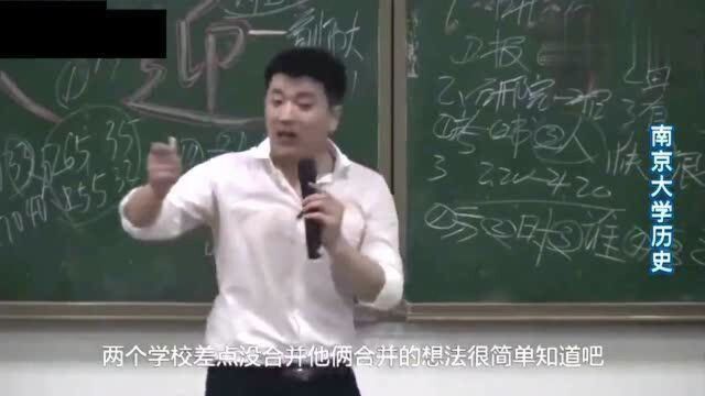 张雪峰:大学取名玩文字游戏?讲解南京大学历史