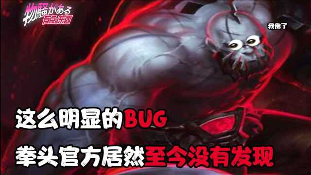 【沙雕配音】有点骚东西:这么明显的BUG拳头官方居然没发现!