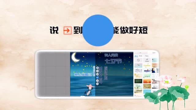 怎么样才能做好短视频?翻滚文字视频制作软件