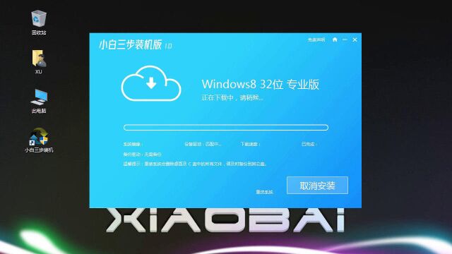 教你电脑新手也能学会的win8重装系统视频教程