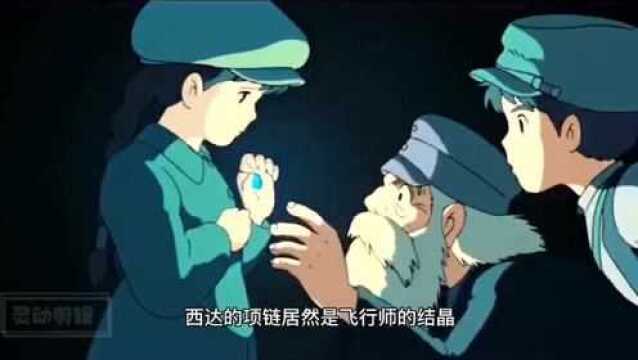 1宫崎骏日本动漫天空之城