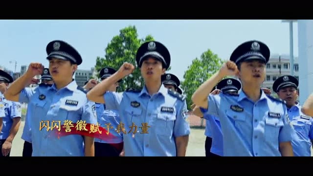 8首歌曲+9张海报,致敬每一位人民警察