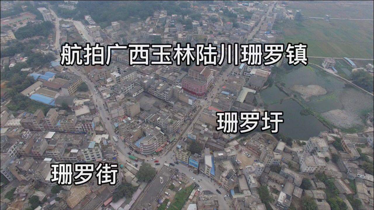 无人机航拍广西陆川珊罗镇谁知道这个镇上哪里好玩我要去航拍