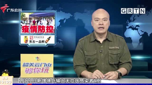 肇庆通报:新增1例境外接转输入无症状感染者