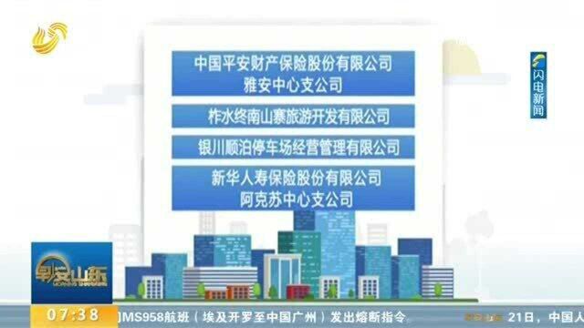 中国人民银行16家拒收现金单位及责任人被处罚