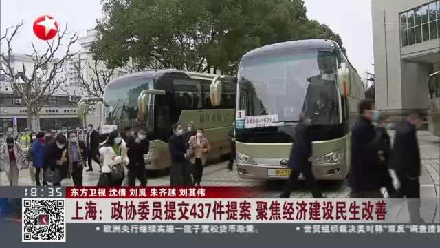 上海:政协委员提交437件提案 聚焦经济建设民生改善