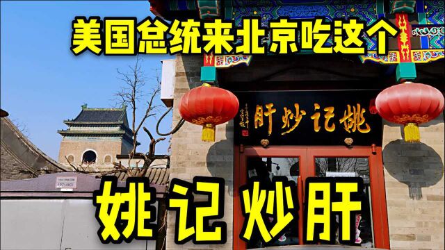 火爆京城的鼓楼姚记炒肝,实拍店里情况让人意外,炒肝14一碗贵吗