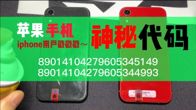 华强北出现神秘代码,苹果有锁手机从此告别卡贴