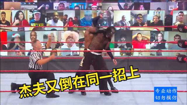 WWE:杰夫又倒在了同一招上,痛扁企业高歌猛进,再取一胜!