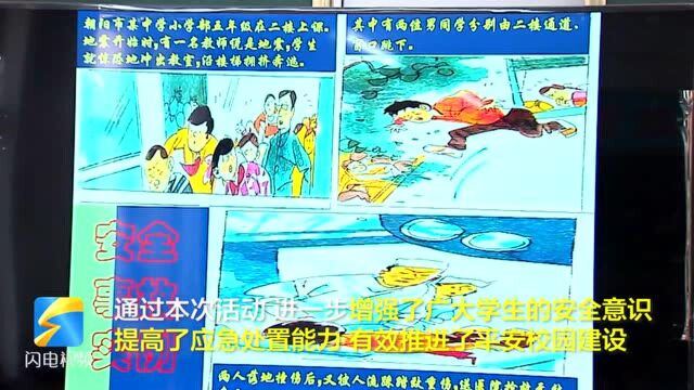 55秒|济宁金乡县强化冬季安全教育 推进平安校园建设