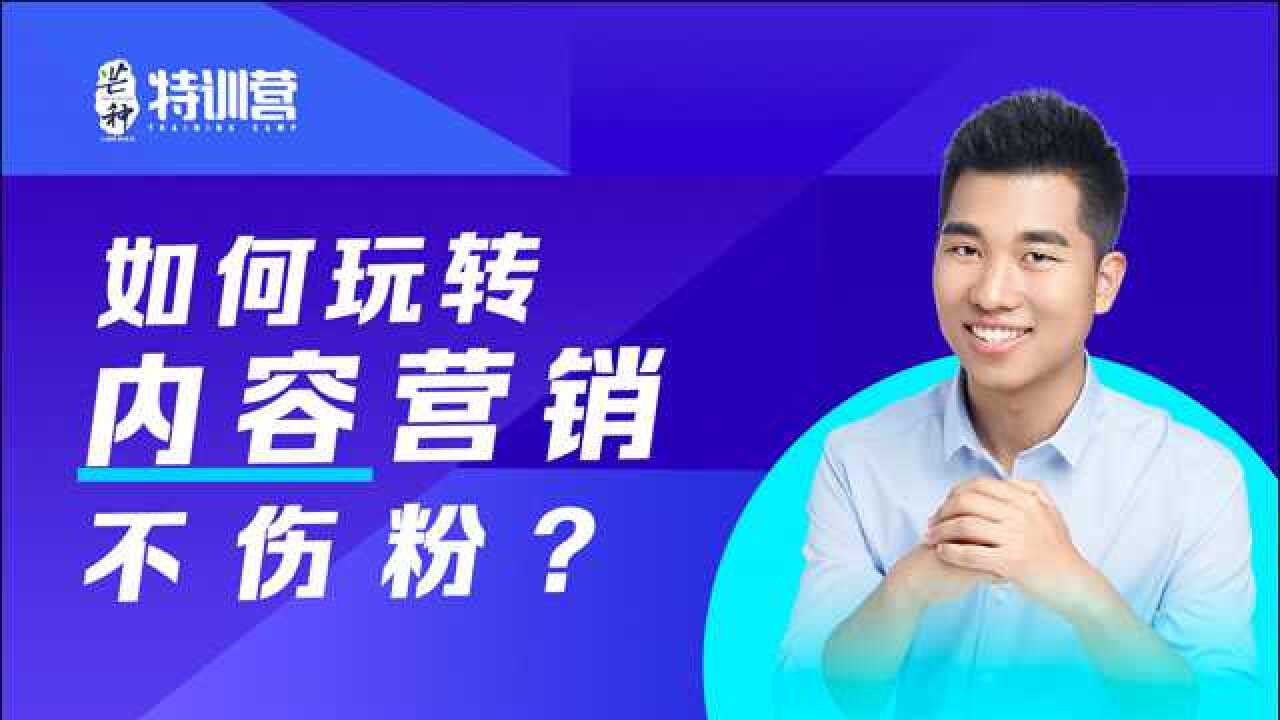 内容营销行业生态如何?付费意愿如何?如何做广告才不伤粉?