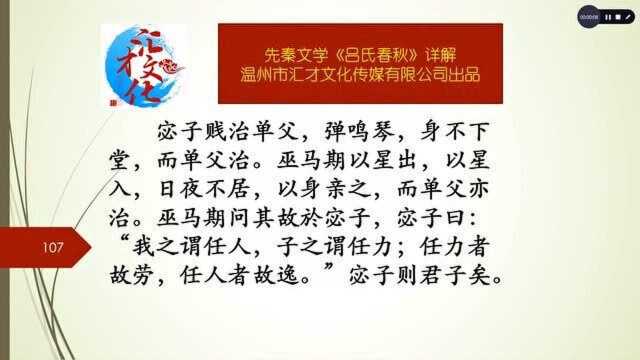 先秦文学《吕氏春秋》详解察贤77