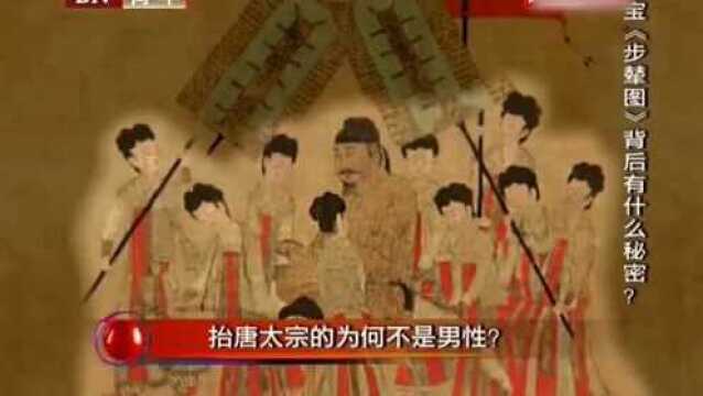 探秘:揭秘国宝《步辇图》之谜,抬唐太宗的为何不是男子?