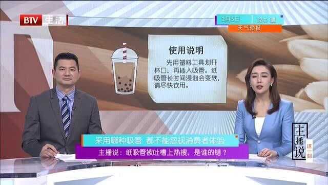 纸吸管被吐槽上热搜,是谁的错? 采用哪种吸管 都不能忽视消费者体验