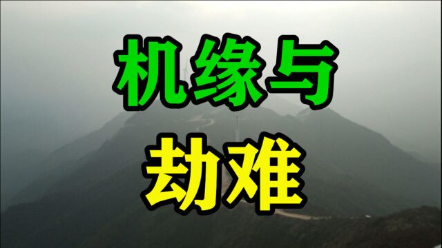 民间故事《机缘与劫难》张翠兰是一个山村里的农夫