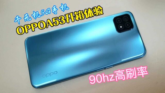 OPPO A53开箱体验,千元机5G手机90hZ高刷率,性价比超高的手