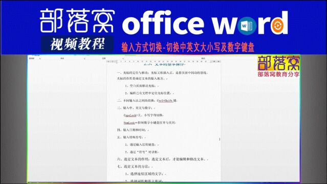 word输入方式切换视频:切换中英文大小写及数字键盘