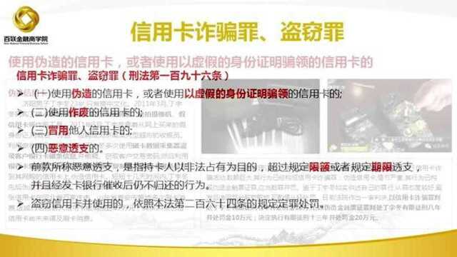 商业活动中的法律陷阱与规避之信用卡诈骗