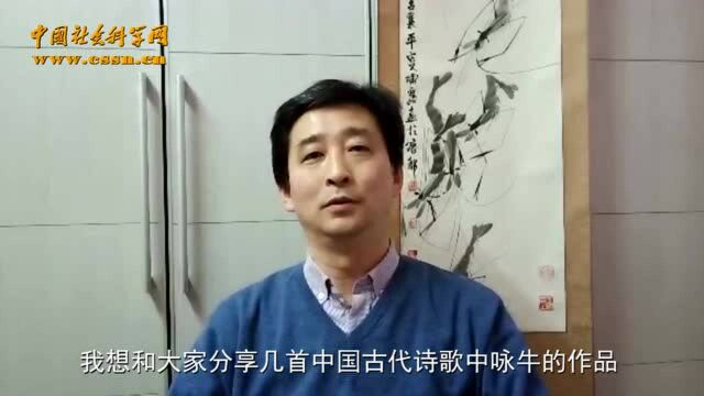 【微视】中国古代诗歌的咏牛之作