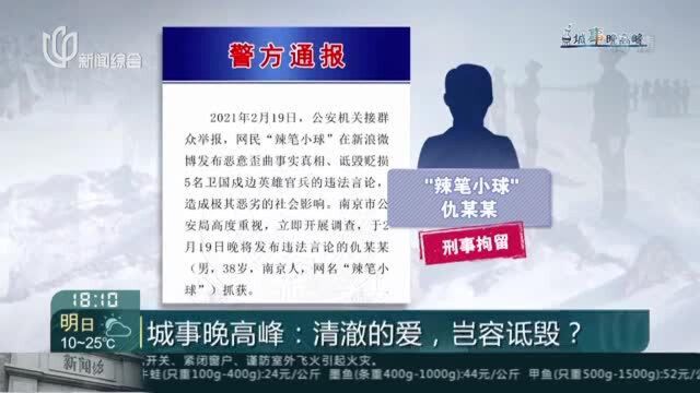 网民“蜡笔小球”诋毁英烈 涉嫌寻衅滋事罪被刑拘