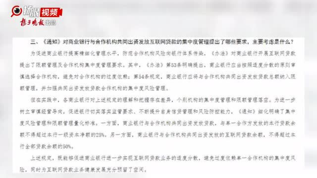 银保监会发布商业银行互联网贷款新规:单笔贷款中合作方出资不得低于30%