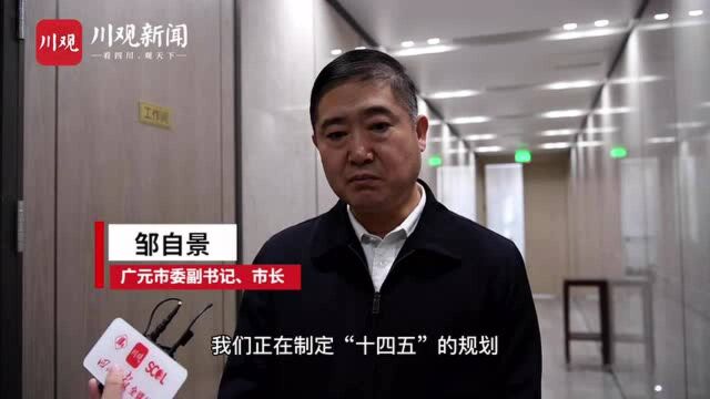 读书班“头脑风暴”⑥|广元市市长邹自景:以现代农业园区建设为抓手推进乡村产业振兴