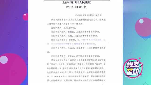 丝芭公开判决书称黄婷婷违约活动 强调是其唯一经纪公司