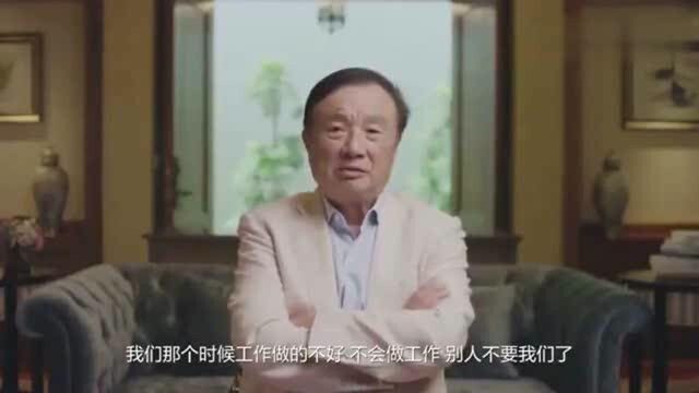 任正非44岁创业华为零经验,看来真是时势造英雄