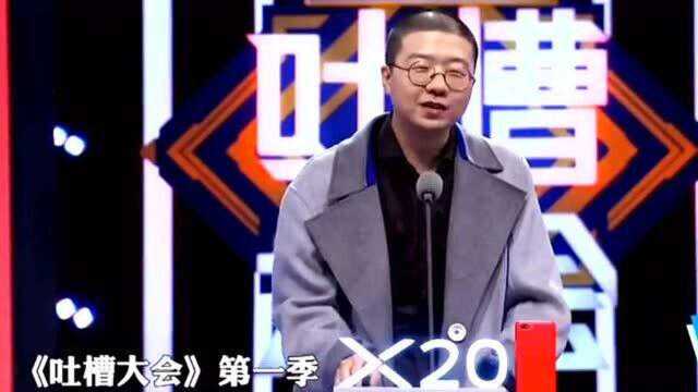 李诞:吐槽大会第一季,使我们无法超越的综艺