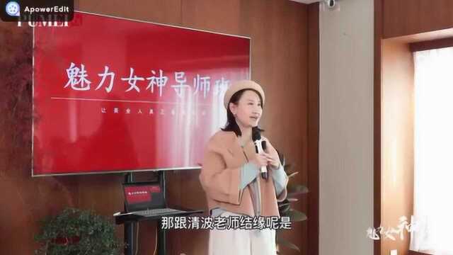 胡清波老师 形象顾问 衣橱整理师 陪同购物师 西蔓色彩 北京服装学院 美在当下 聚尚美 中赫 形象资产管理师#创造营2021#