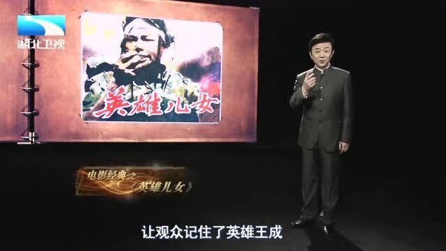 大揭秘:了解《英雄儿女》背后的故事,刘世龙是如何扮演英雄王成的?