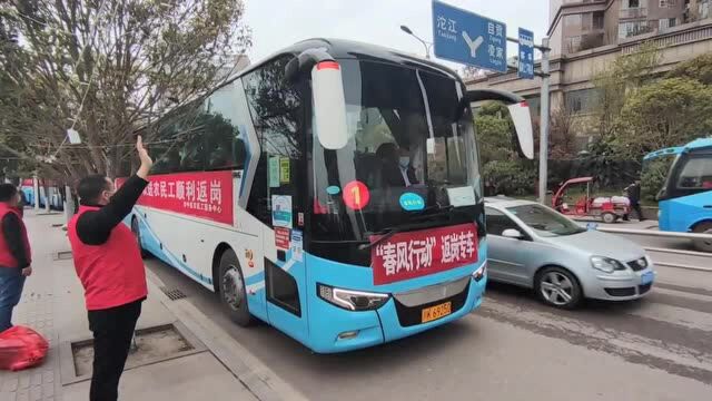 “家门到厂门”一站式服务 内江市中区248名民工乘专车返岗