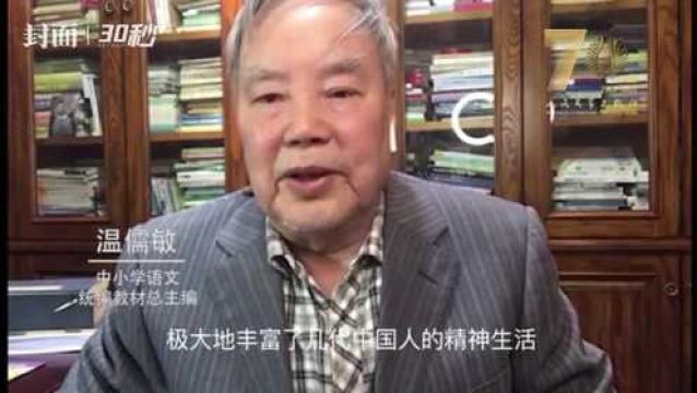 30秒丨人民文学出版社将迎来成立70周年 王蒙莫言等送祝福