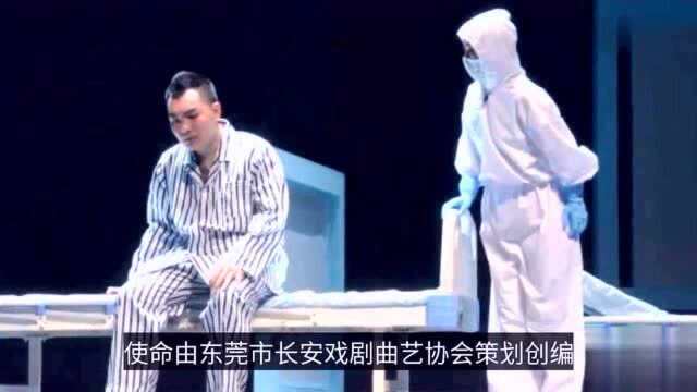 原创大型抗疫题材粤剧《使命》广东东莞首演