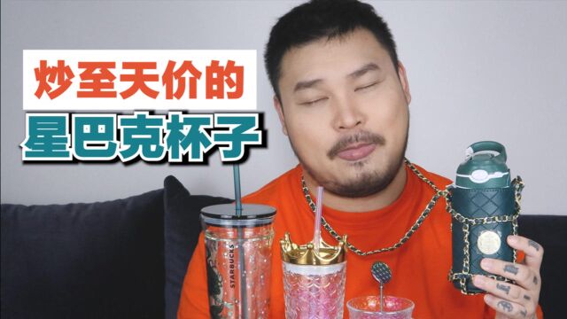 被炒到4000元女神杯长啥样?星巴克杯子收藏分享1|星奈儿|STARBUCKS|苏苏叔叔Seb