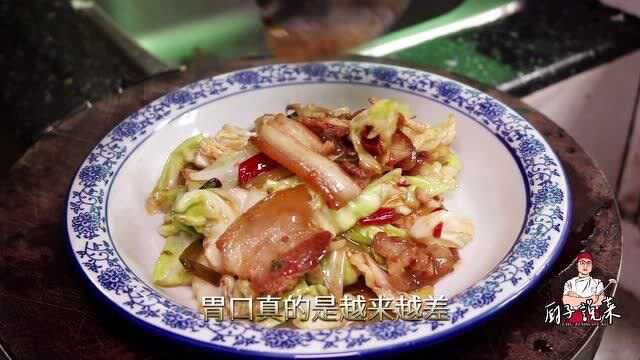 川菜师傅教你做一道非常有特色的回锅肉,包包白炒回锅肉,巴适得板