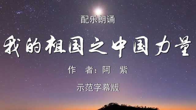 我的祖国之中国力量 诗歌朗诵配乐伴奏舞台演出LED背景大屏幕视频素材TV