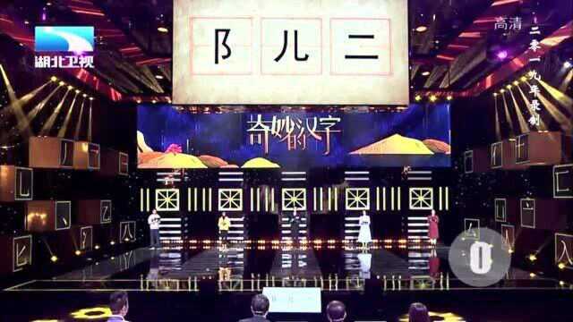 奇妙的汉字:这是很简单的一个组合字,你答对了吗?