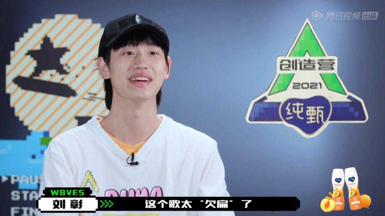 创造营2021ak刘璋吐槽创4主题曲太欠扁了真是说出了我的心声啊不愧是