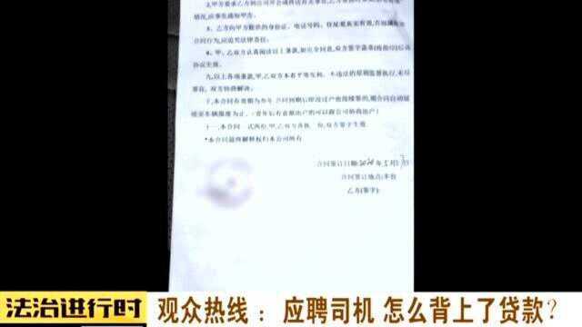 警惕!北京一家公司高薪招聘货车司机,应聘者反而欠了一屁股债