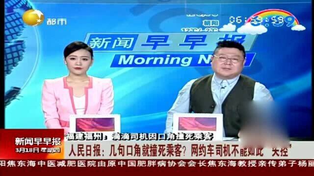 福建福州:滴滴司机,因口角撞死乘客