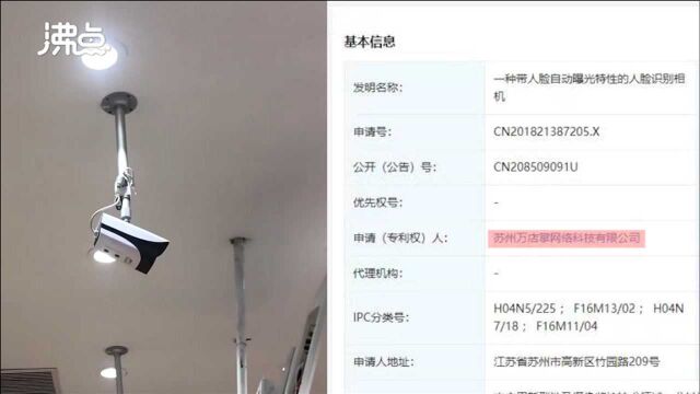 315晚会苏州万店掌被点名违规采集人脸信息:曾申请抓拍人脸专利